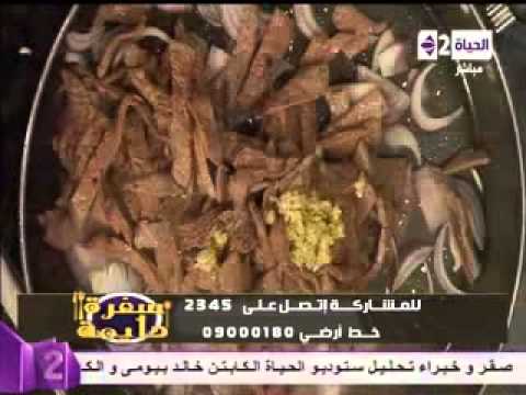 ركن المرأه - شاورما الكبده - الشيف الشربينى