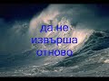 kaity garbi   to lathos mou  bulgarian translation 