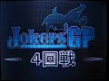 Dragon Quest Monsters Joker - Wi-Fi Joker's GP 07-3/20(Tue)