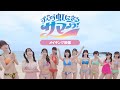 vlog┊「すべてが虹になるサマーっ！」MV making