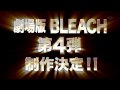 2NY 091231 BLEACH the movie 4th 2010 winter