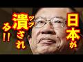 【武田邦彦 7月29日】緊急！これを知らないと日本は崩壊します！すでに2つの街が限界を超えました！