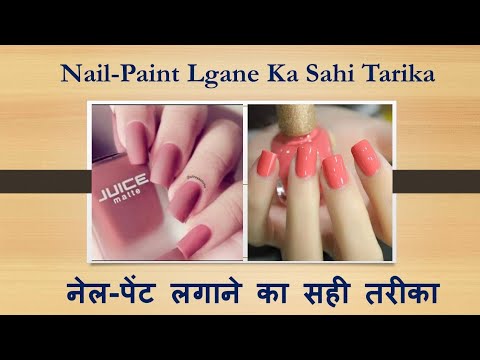 Nail-Paint Lagane Ka Shi Tarika…. – Ekta Kanaujia Tips Nail-Paint Lagane Ka Shi Tarika…. – Ekta Kanaujia Tips