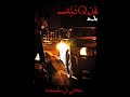 Malique-Mantera Beradu Another Version (WITHOUT M.NASIR)