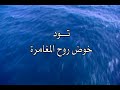 فيديو عن أعماق البحر Video of deep-sea