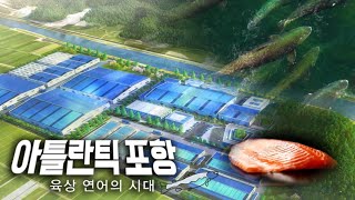 아틀란틱 포항, 육상연어의 시대