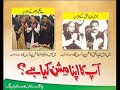 (امیرالمنافقین نواز خبیث کا اصل چہرہ) Nawaz Sharif Exposed