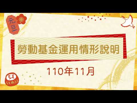 勞動部勞動基金運用局Youtube頻道