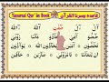Learn Qur`an With Tajweed 40 Lessons (Lesson No. 33) Learn Qur`an With Tajweed 40 Lessons (Lesson No. 33)
