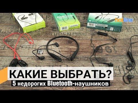 Сравнение 5-ти недорогих Bluetooth-наушников