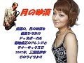 Tsukino sabaku 月の砂漠
