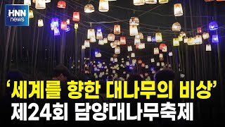 '세계를 향한 대나무의 비상'