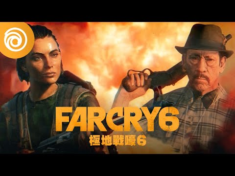 《極地戰嚎 6》上市後更新內容及 Season Pass 季票規劃 - Far Cry 6