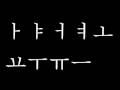 韓国語の基本母音