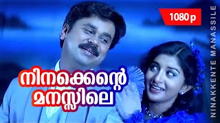 Ninakkente Manassile  1080p  Gramaphone  Dileep  M