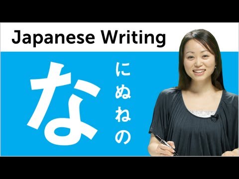 Learn to read and write Japanese - Kantan Kana Lesson 5