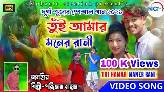 TUIN HAMAR MANER RANI Modern Jhumar Song PARITOSH 