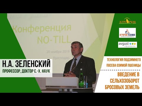 Ввод залежных земель в сельхозоборот. Подзимний посев озимой пшеницы