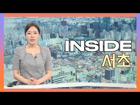 2026인사이드서초 6월 25일 (목) 