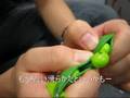 無限に枝豆をつまみ出せるから