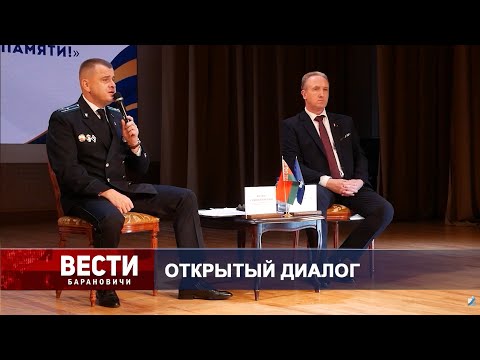 Вести Барановичи 28 октября 2025.