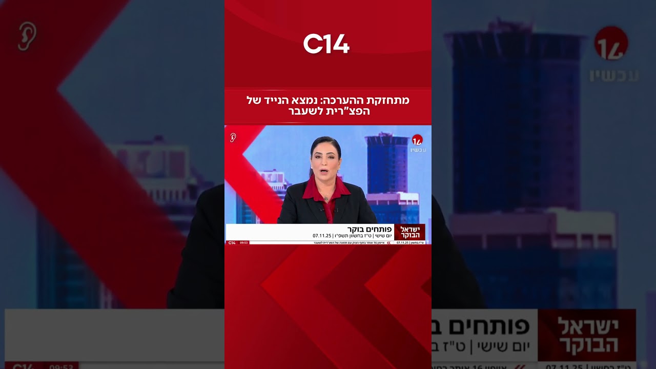 מתחזקת ההערכה: נמצא הנייד של הפצ"רית לשעבר