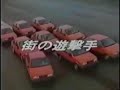 1980s Isuzu Gemini TV commercial