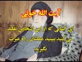 آیت الله!! آخوند خوئی و سیگار کشیدنش و آخوند دانشمند