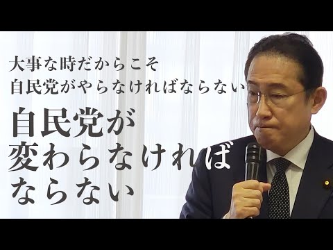 【全国幹事長会議】岸田文雄 総裁(2024.3.16)