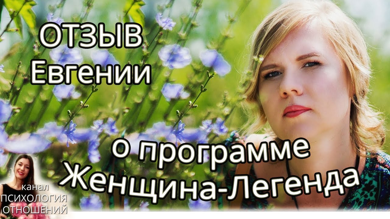 Видео отзыв Евгении о тренинге