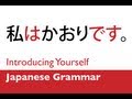 Learn Japanese Grammar - Introducing Yourself in Japanese