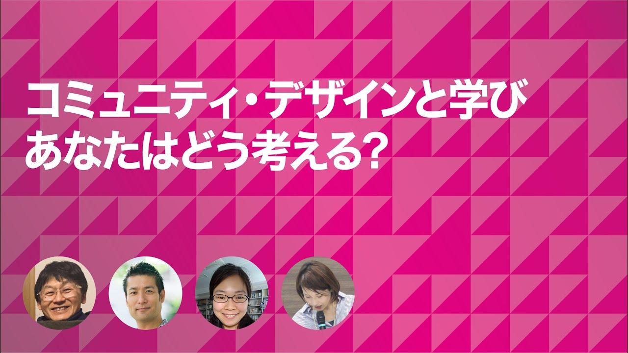 【2020年 超福祉の学校アーカイブ映像】障害のある人の学びの場×コミュニティ・デザイン