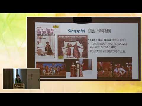 20180317高雄市立圖書館大東講堂－王寶祥「愛的磨練，夜的考驗：莫札特《魔笛》的啟蒙與象徵」－影音紀錄