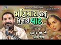 Download Maniyara Jovu Re Tari Vaat Harsukhgiri Goswami Bhanvad Mp3 Song