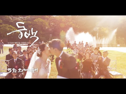 2019여수관광웹드라마 '동백' 5화 (화해와 용서)