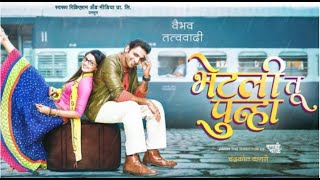Bhetli Tu Punha  2017 Marathi Full Movie  Pooja Sa