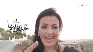 شاهد قرية الولجة المهجرة في رحلة بصرية تأخذك الى واحدة من أقدم قرى فلسطين ضمن برنامج خذني اليها شاهد قرية الولجة المهجرة في رحلة بصرية تأخذك الى واحدة من أقدم قرى فلسطين ضمن برنامج خذني اليها