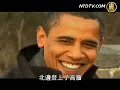 大陆新闻解读(119) 变调主旋律-欧巴马和那堵墙ntdtv.com 《2012》一刀未剪在中国上映，片中充满反讽意味的中国元素，竟被粪青解读为荣耀，真令人啼笑皆非。 人民日报11月25日报导,中国新闻出版部门查处四家转载引用虚假报导的报纸,中国0.4%的最富裕的人,掌握了70%的财富新闻联播变调主旋律-欧巴马和那堵墙其他推荐: 《神韵》2010全球巡回演出www.shenyunperformingarts.org 退出共产党(首页) QUIT CCP tuidang.epochtimes.com 【中国禁闻】《九评》五周年震撼海内外掀三退大潮www.eglobalcommunity.com