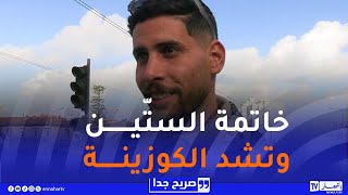 صريح جدا : هذا هو المستوى الدراسي الذي يفضله الشباب في شريكة حياتهم