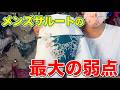 【本音】男性用高級下着「メンズサルート」の最大の弱点