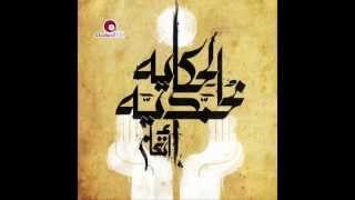 Angham - Amna /أنغام - آمنه