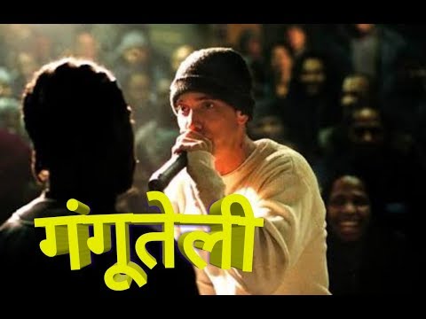 Gawaiya | Ganguteli Funny Hindi Rap Battle (Govinda's version) feat. Eminem | Sou-MIX | Asli Hip Hop