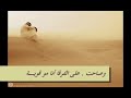 قلـــت الوداع وجاوبت دمعــة العين .. حزن