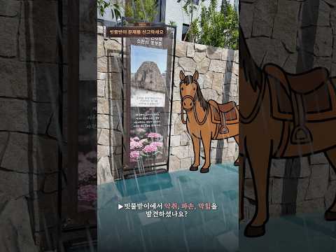 [장마철 침수예방 미션] 수행하시겠습니까? 이미지