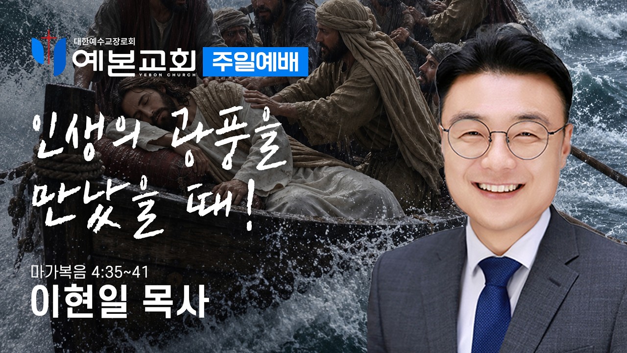인생의 광풍을 만났을 때!