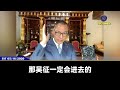 2020年5月16日，郭文贵先生的爆料王岐山被软禁，孟建柱被双规，傅政华被双规，孙力军被双规接下来杨洁篪一定会被抓，王沪宁一定会进监狱，吴征一定进监狱江志成一定会进监狱，江绵恒一定会死在监狱里，最终…