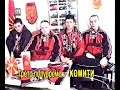 treto poluvreme-komiti
