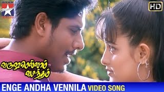 Varushamellam Vasantham Movie Songs  Enge Andha Ve