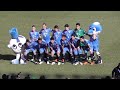 2019年2月23日 選手入場〜試合開始 J1第1節 FC東京戦
