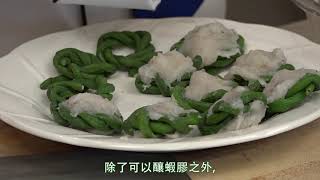 鮮淮山絲瓜釀豆角